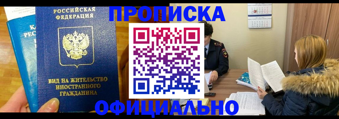 временная регистрация собственник в Шимановске