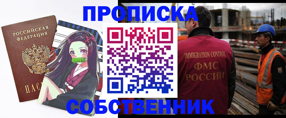 временная регистрация для всех в Шимановске