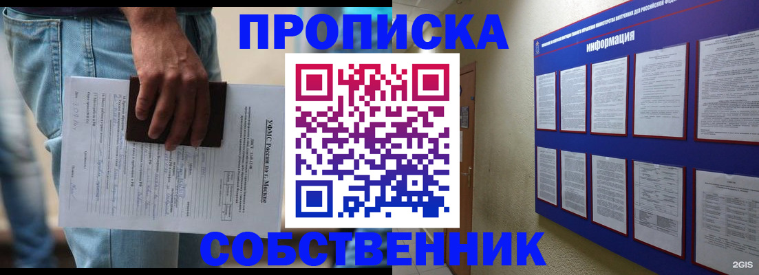 прописка паспорт в Шимановске