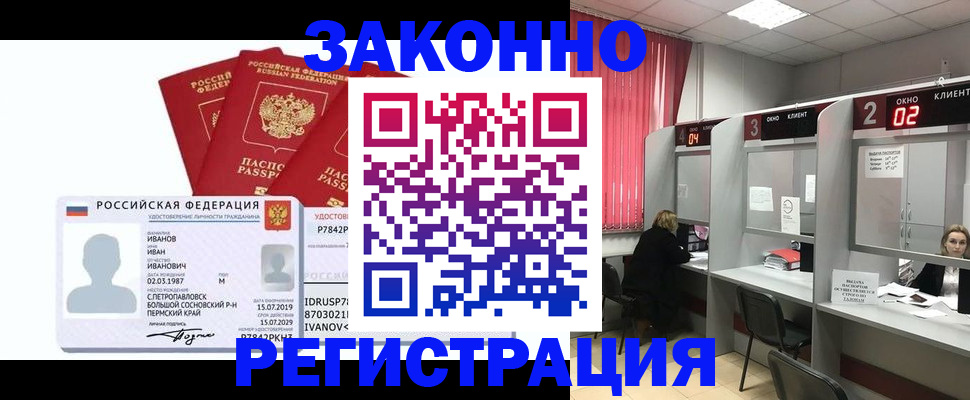 прописка ребенка в Шимановске
